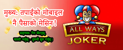 आजै दर्ता गरी जित्नुहोस्