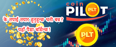 साथीलाई निम्तो दिनुहोस् र कमाउनुहोस् 🤝 promotion